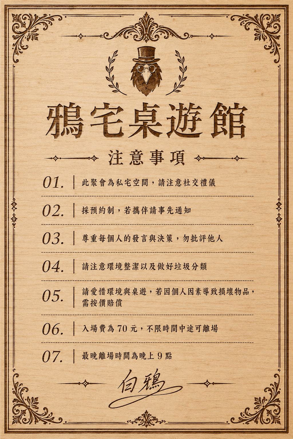 鴉宅桌遊館注意事項